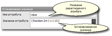 Установка значения указанного атрибута