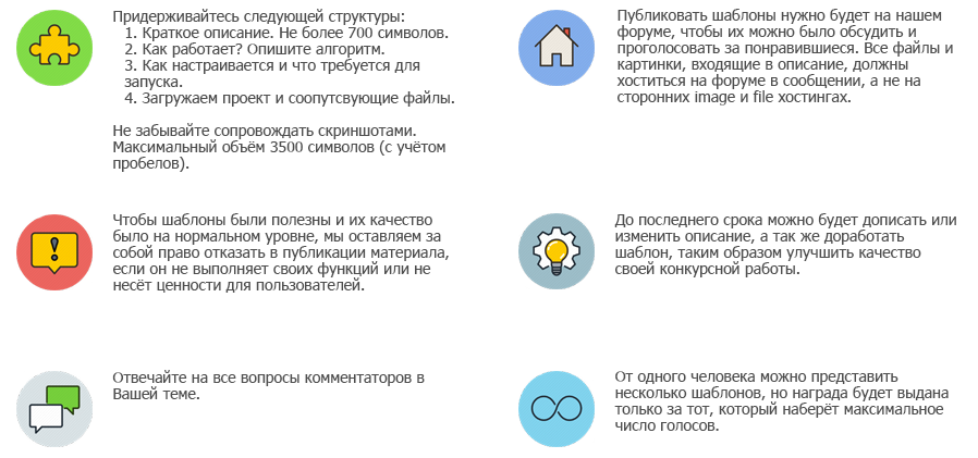 konkurs-shablonov-pravila-v5.png